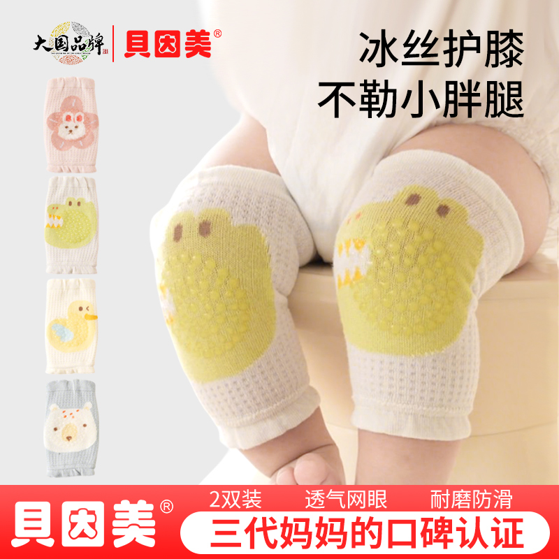 贝因美婴儿爬行护膝儿童防摔
