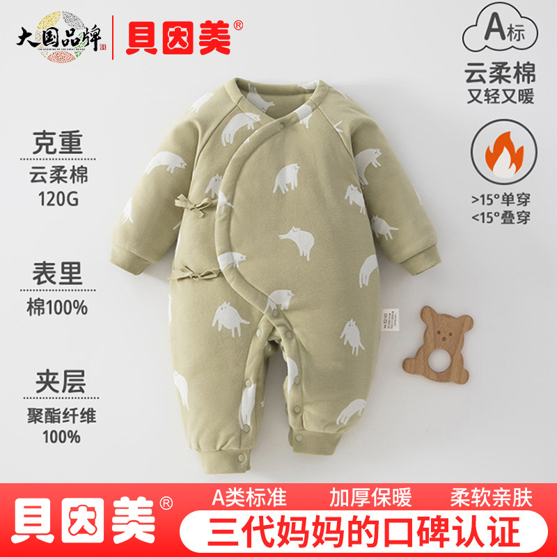 贝因美新生儿婴儿衣服秋冬连体衣新款120g夹棉初生宝宝保暖抗寒衣,童装/婴儿装/亲子装,家居服连体衣,淘宝优惠券,粉丝福利购,淘宝优惠卷