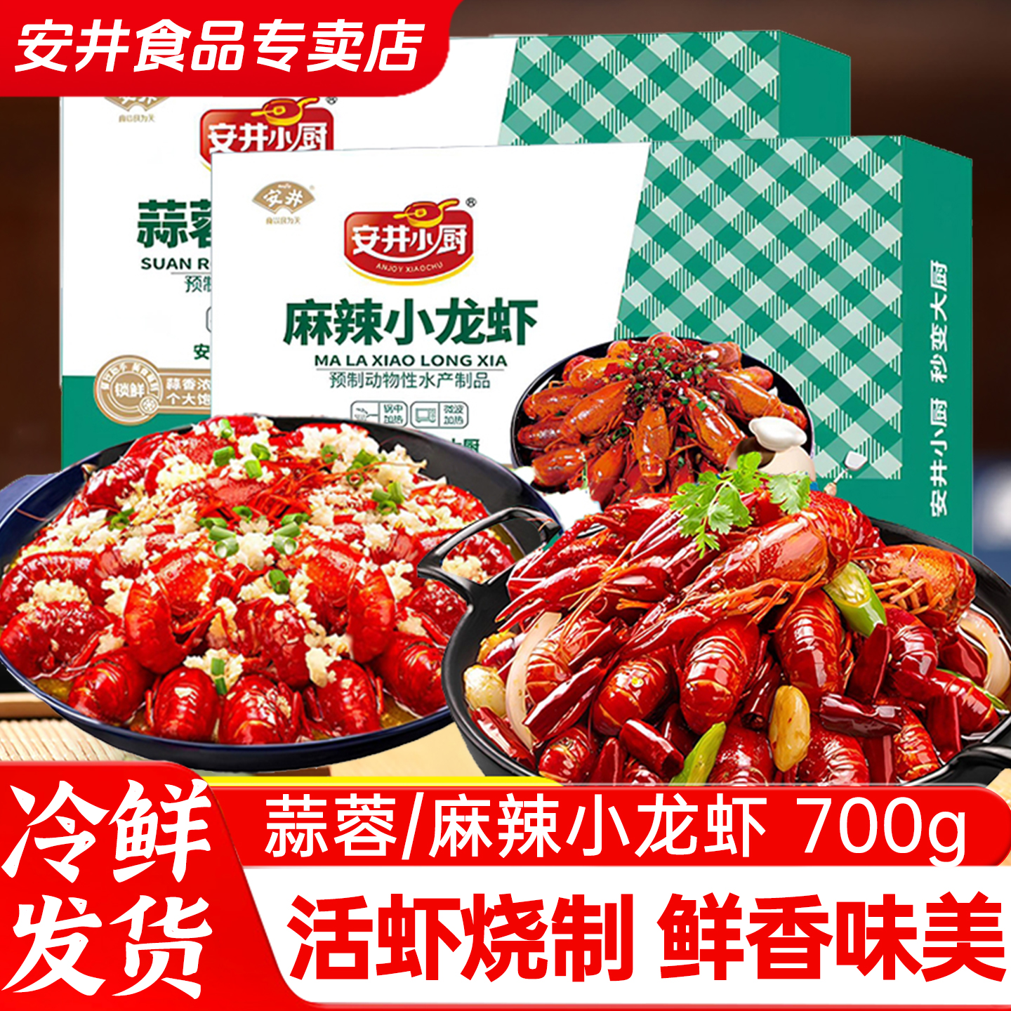 安井蒜蓉麻辣小龙虾加热即食