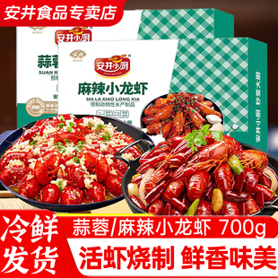 安井蒜蓉麻辣小龙虾700g冷冻整虾加热即食龙虾速食预制菜商用