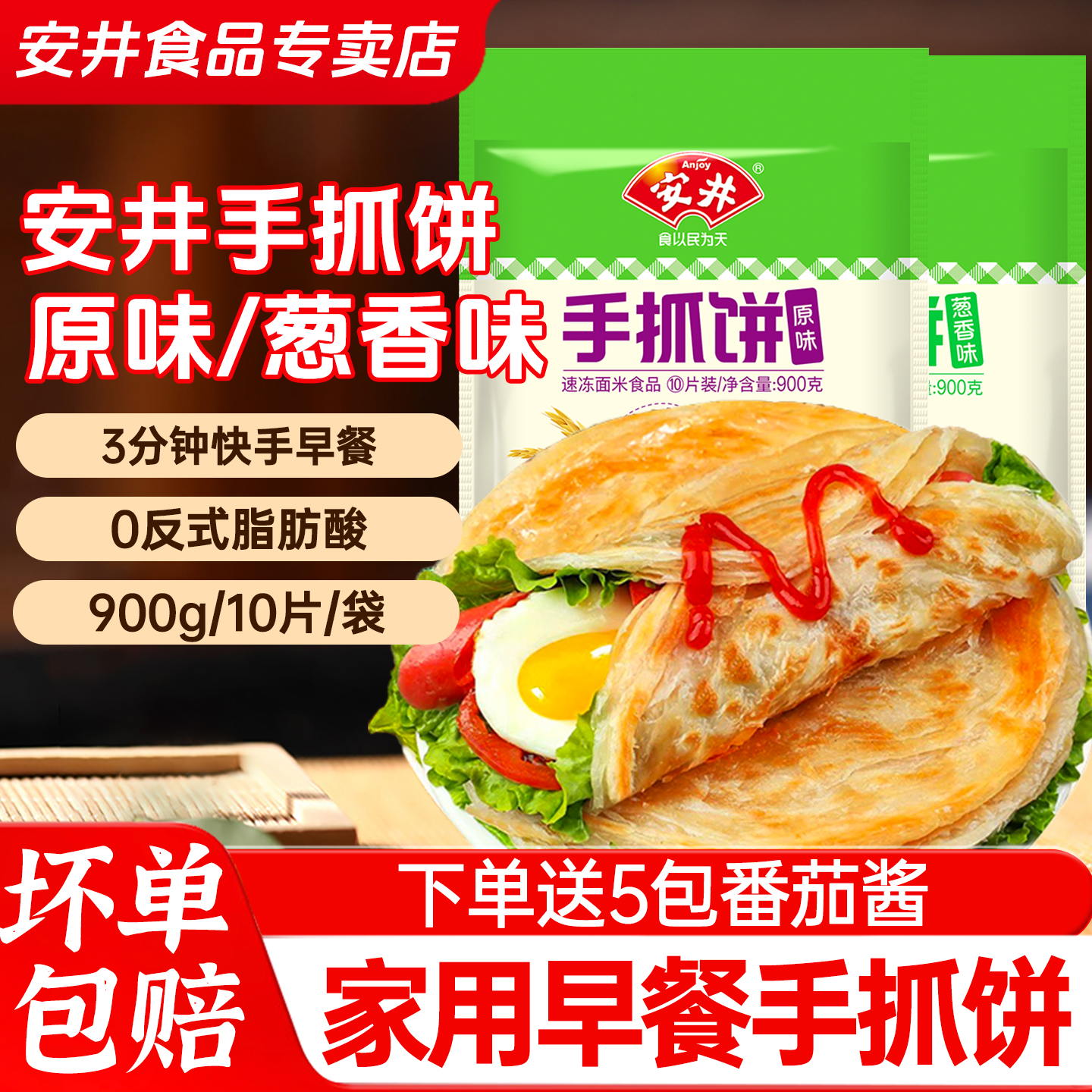 安井葱味原味手抓饼900g