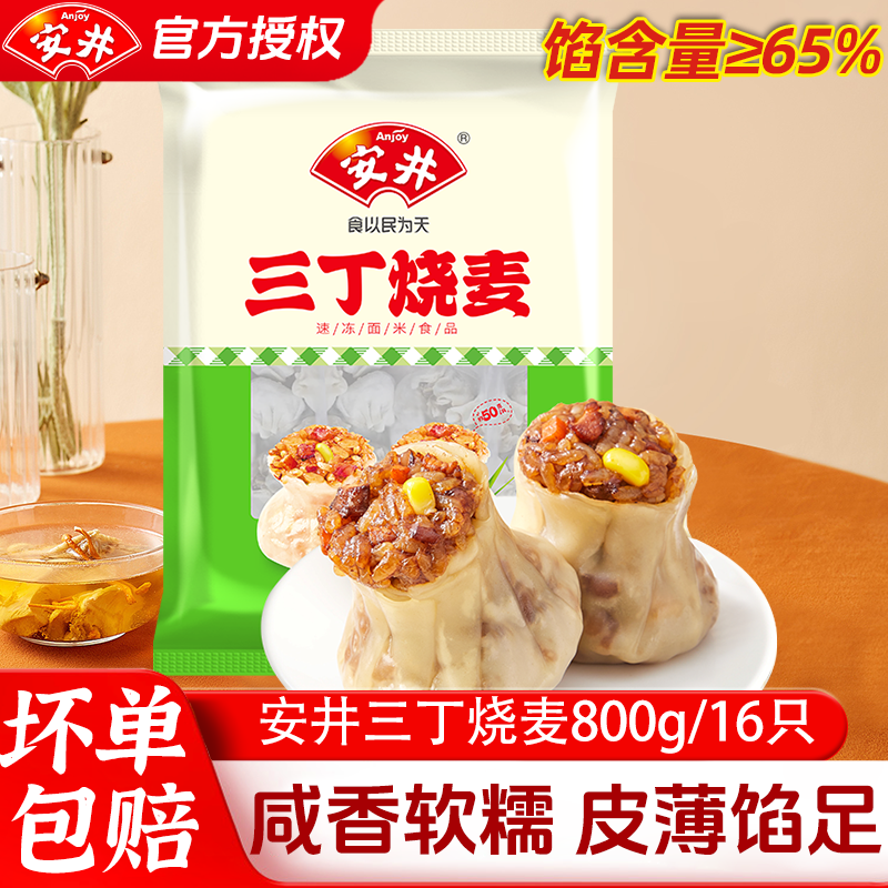 安井三丁烧麦糯米烧卖家用早餐
