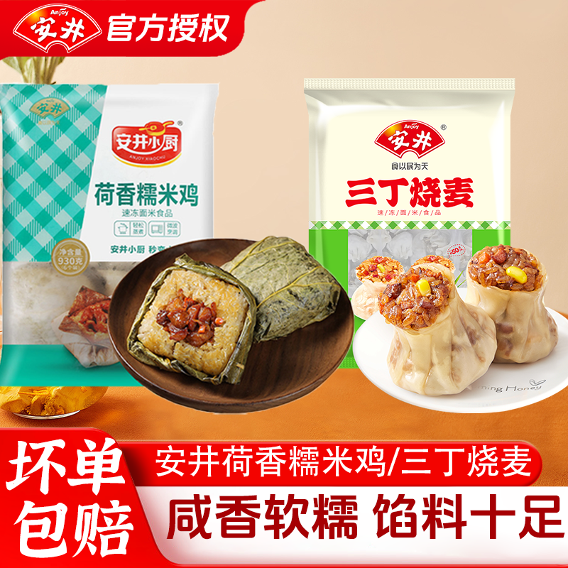 安井糯米鸡荷香糯米鸡三丁烧麦速冻营养早餐家用加热即食半成品,粮油调味/速食/干货/烘焙,烧麦/烧卖,淘宝优惠券,粉丝福利购,淘宝优惠卷
