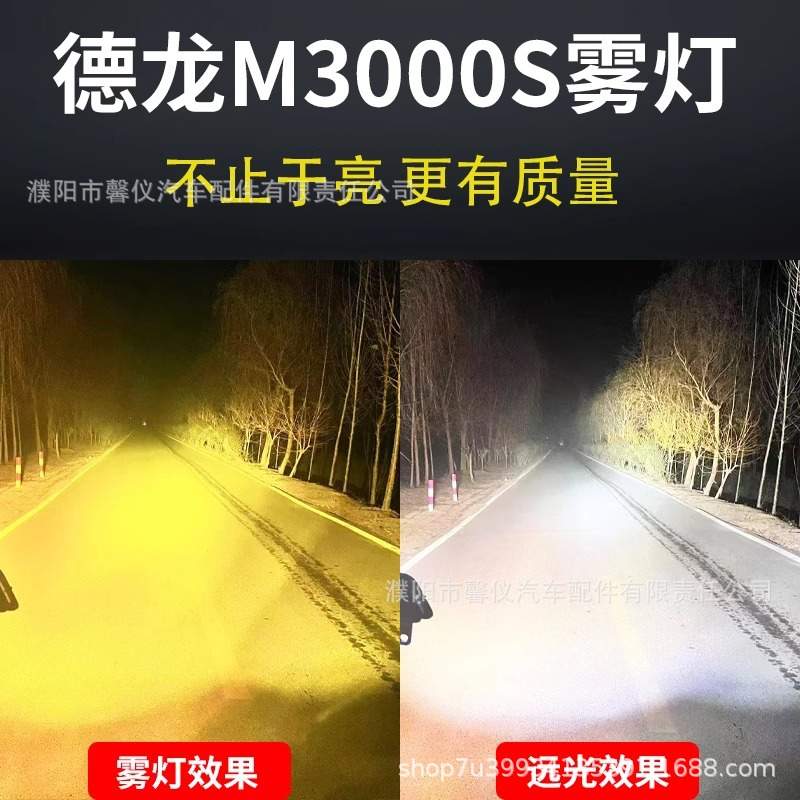 实力多陕汽德龙M3000S加装辅助远光雾灯总成LED超亮改装前杠大灯