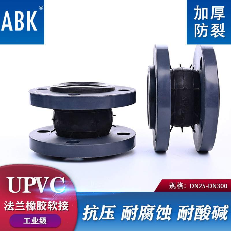 UPVC橡胶法兰软接给水管挠性塑料接头工业级国标25 32 50 63 75