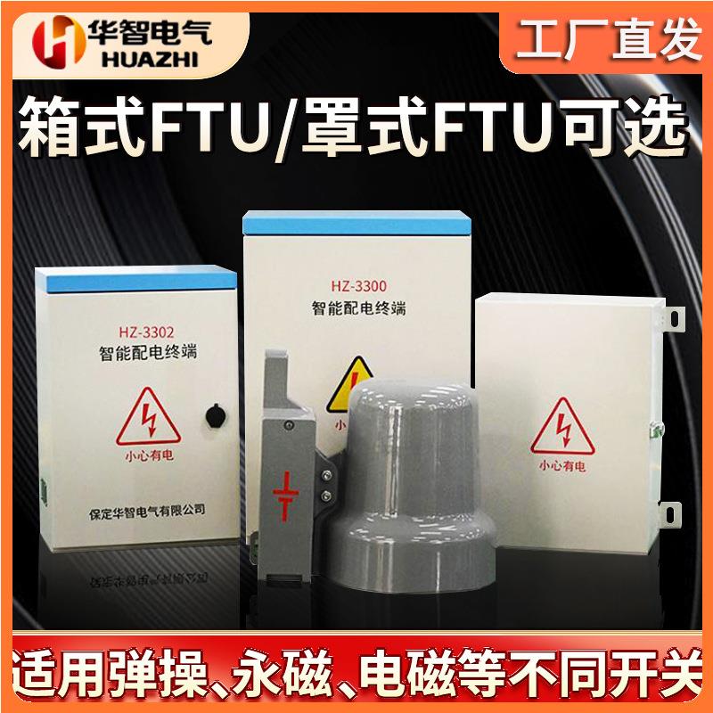 FTU智能配电终端包邮户外高压智能10kv柱上开关高压隔离开关FTU