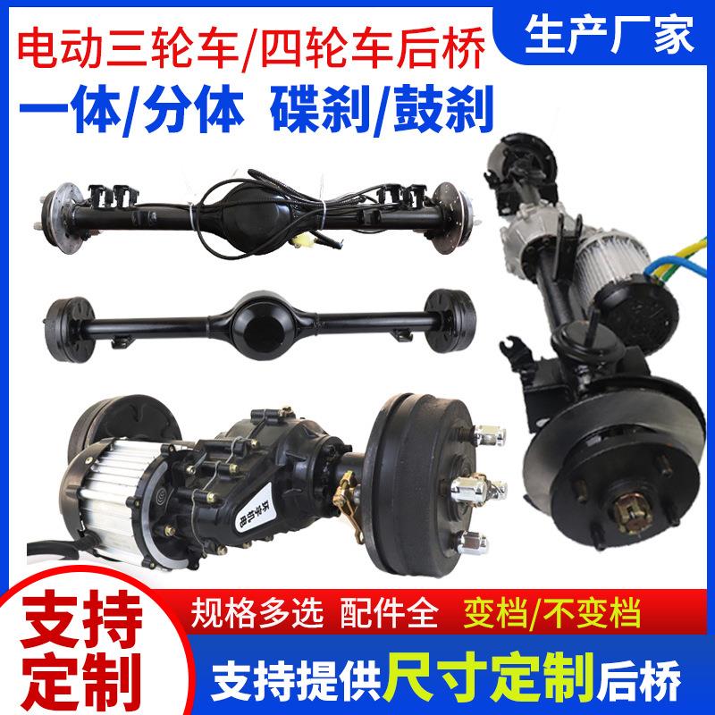 直流电机后桥48v72v工地三轮电动车驱动桥一体碟刹后桥总成