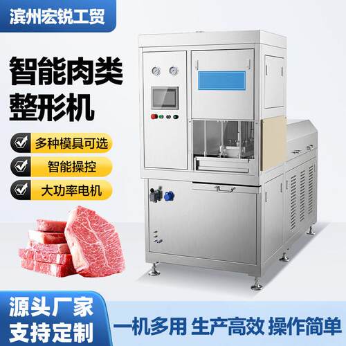 全自动肉类整形机智能操控牛排压制成型设备多种模具可选生产效