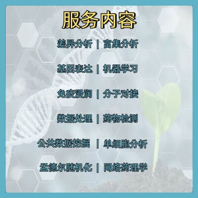 孟德尔随机化 生信分析单细胞转录组多组学测序实验挖掘  5-9分