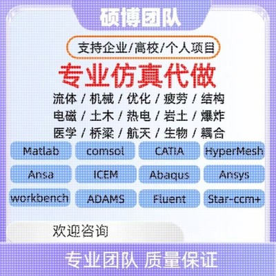 代做ansys电磁maxwell仿真cst设计hfss天线ADS声学光学有限元分析