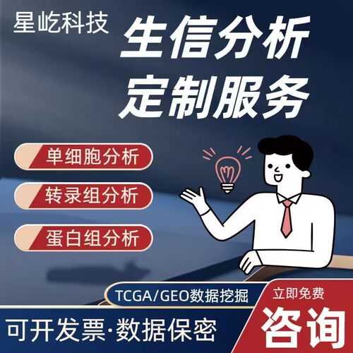 生信分析代谢组学数据分析培训班R语言数据处理样本收集医学科研