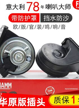 适配中华骏捷FRV尊驰V3 V5 V6 V7 H330 H530专用汽车鸣笛蜗牛喇叭