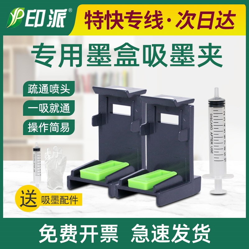适用惠普67XL墨盒吸墨夹 DeskJet 1255 2721 2722 2723 2724 2725