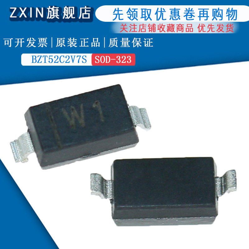 原装正品 BZT52C2V7S 丝印W1 2.7v稳压二极管 SOD-323(50只)