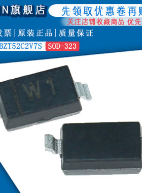 原装正品 BZT52C2V7S 丝印W1 2.7v稳压二极管 SOD-323(50只)