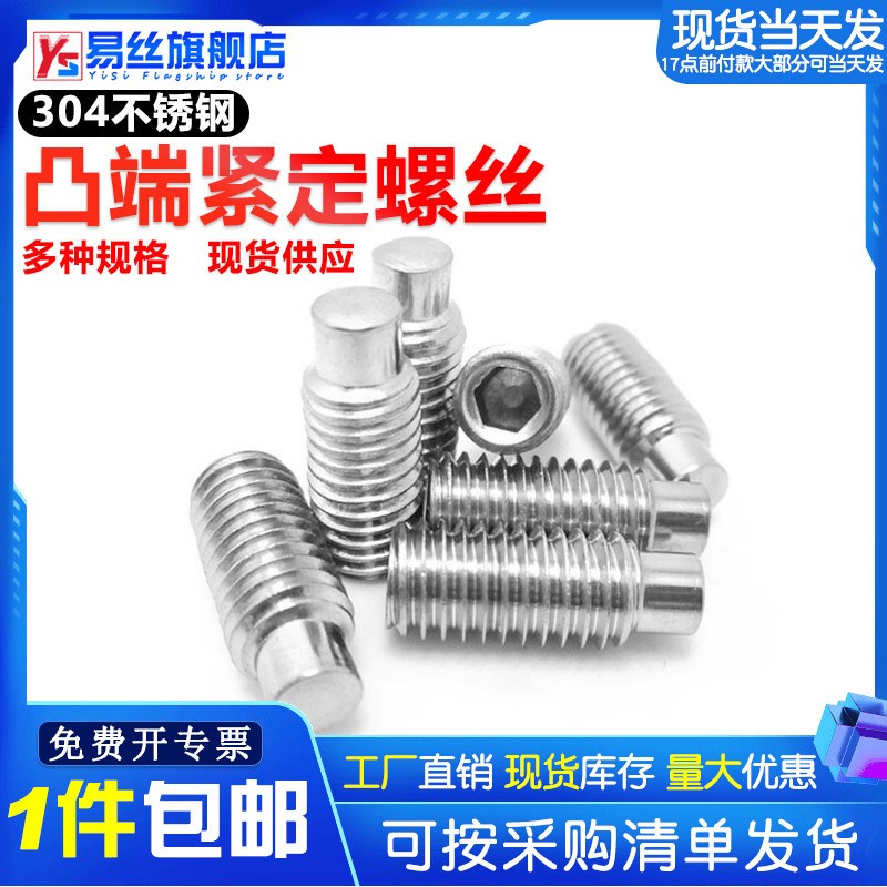 304不锈钢DIN915内六角凸端无头螺钉 紧定机米螺丝M4M5M6M8系列