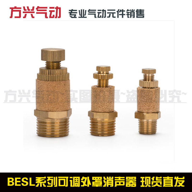气动接头电磁阀可调排气消音器BESL-01/02/03/04分外罩节流消声器
