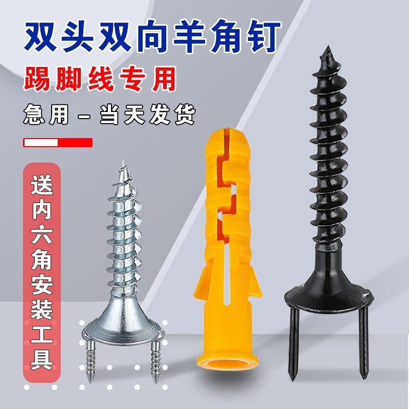 实木踢脚线无痕钉羊角钉双头双向隐形钉两头隐藏膨胀钉衣柜收边钉