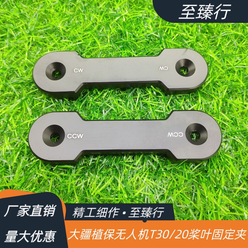 大疆农业植保无人机配件T30/20通用桨夹CW/CCW桨叶固定夹
