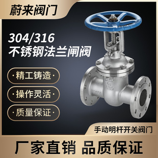 开关阀门手动明杆Z41W 304 150 316不锈钢法兰闸阀DN25 16P 100
