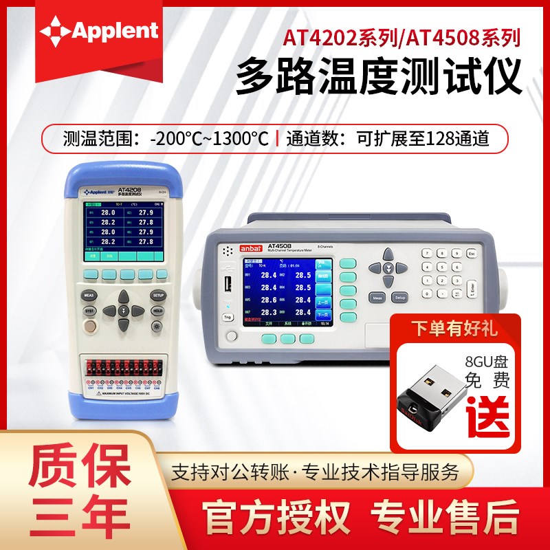 安柏AT4208/4204/4202/4508多路温度测试仪8路通道采集记录巡检仪