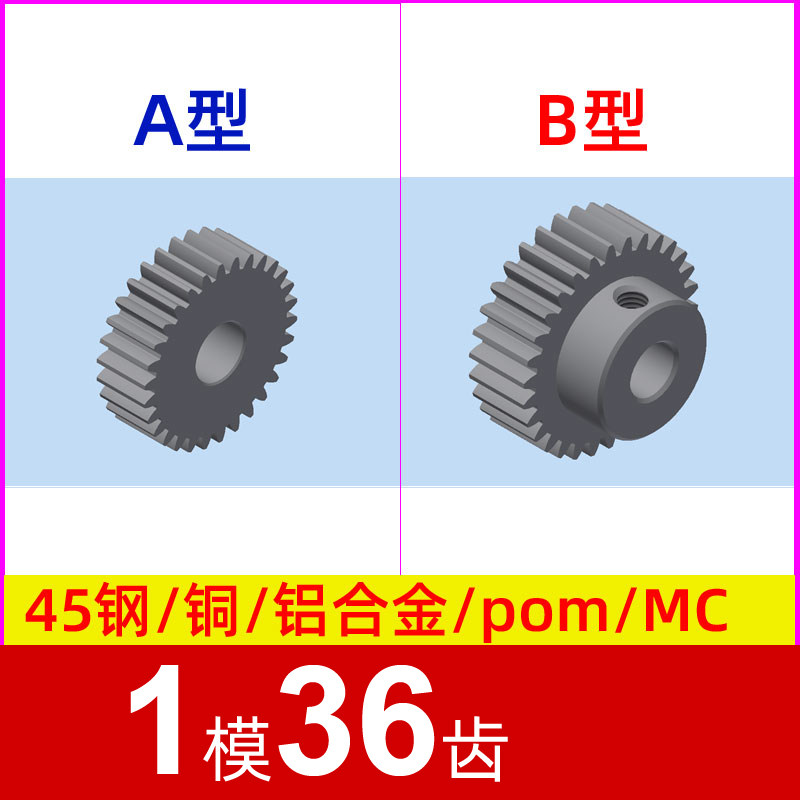 1模36齿圆柱直齿轮金属铜 铝合金 碳钢 pom塑料尼龙 1m36t,搬运/仓储/物流设备,其他起重搬运设备,淘宝优惠券,粉丝福利购,淘宝优惠卷