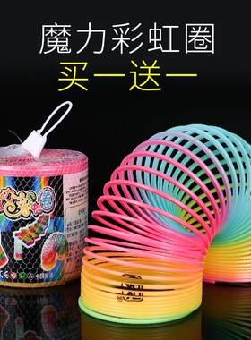 魔力彩虹圈七彩色塑料弹簧魔法拉伸弹力圈儿童益智拉拉环玩具宝宝
