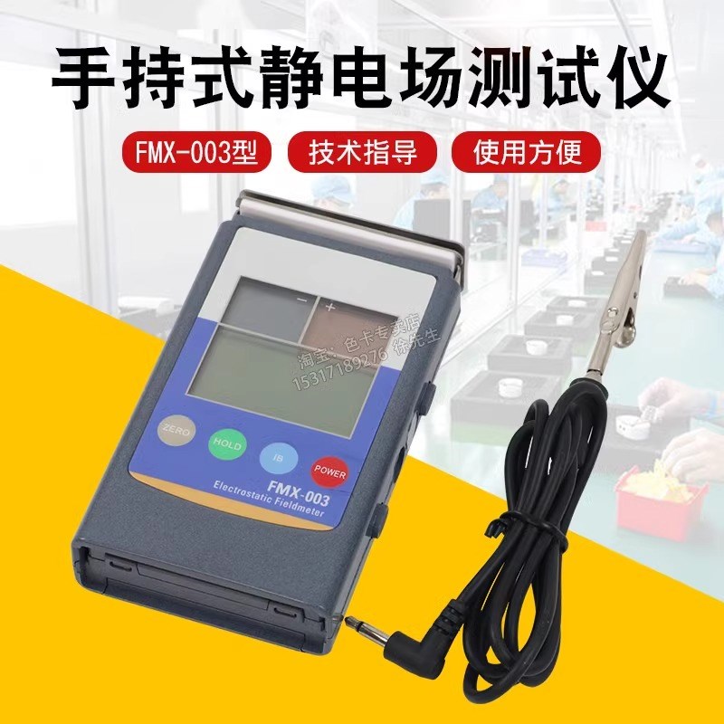 SIMCO ION FMX-004静电测试仪FMX-003表面静电压测试静电检测仪器
