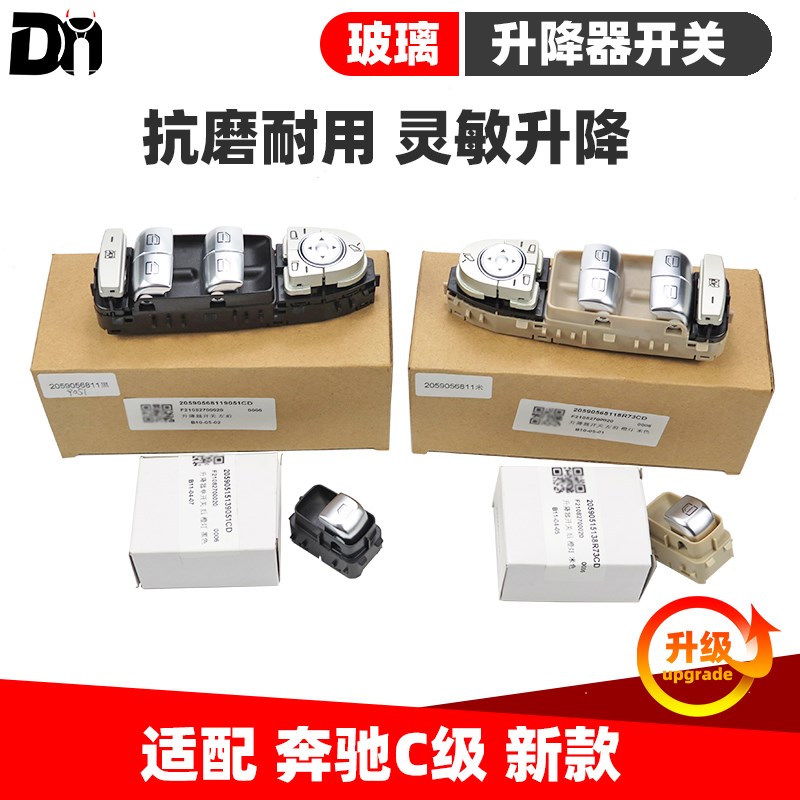 适配W205奔驰C级玻璃升降开关C180 C200L C300车窗控制器按键按钮