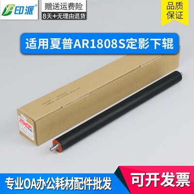 适用夏普AR1808S 2008D 2308D 2048 2328D 2348 M261定影下辊M311