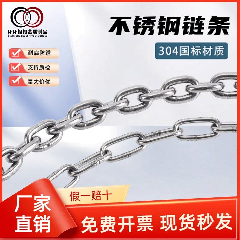 304不锈钢链条 宠物狗牵引链铁环晾衣秋千锁链吊带绳传动起重链条