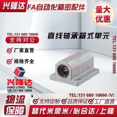 直线轴承箱式单元 LMY 51 61 -d12-d16-d20-H15-H20-H25-H30