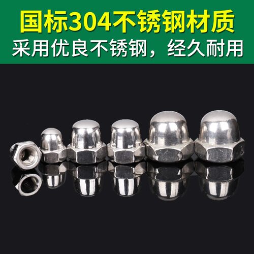 不锈钢盖型螺母 装饰螺帽 连体盖母 M4 M5 M6 M8 M10 M12 M16 M20