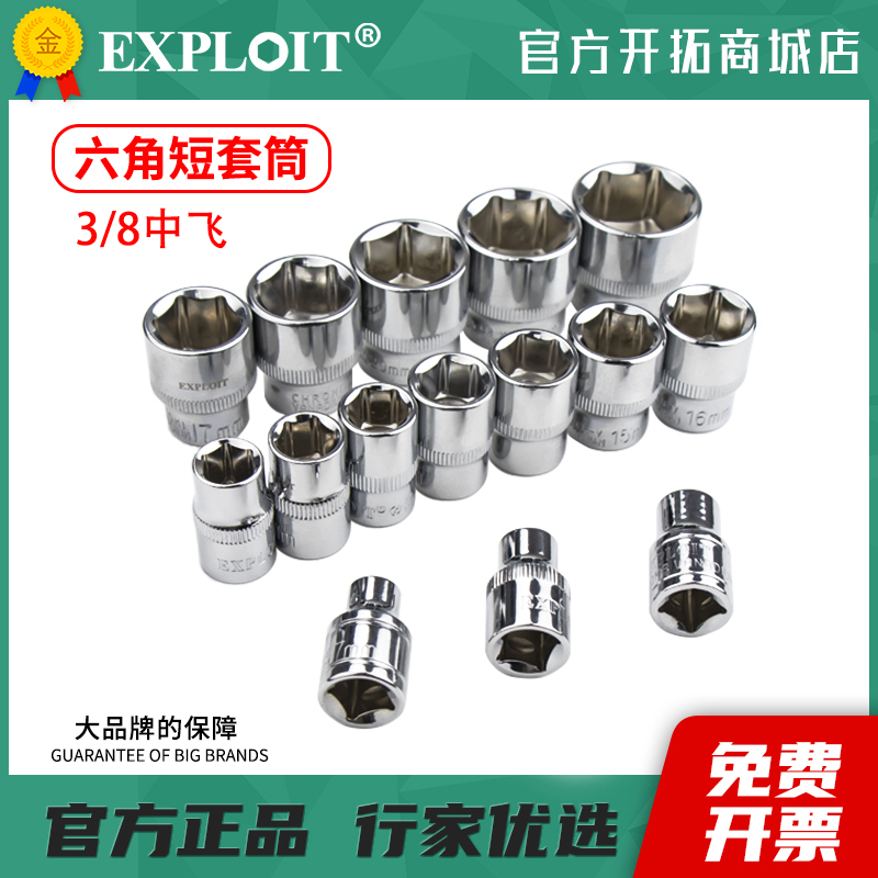 中飞套筒3/8六角套管24套头8mm14外6角头风炮电动扳手工具22号17