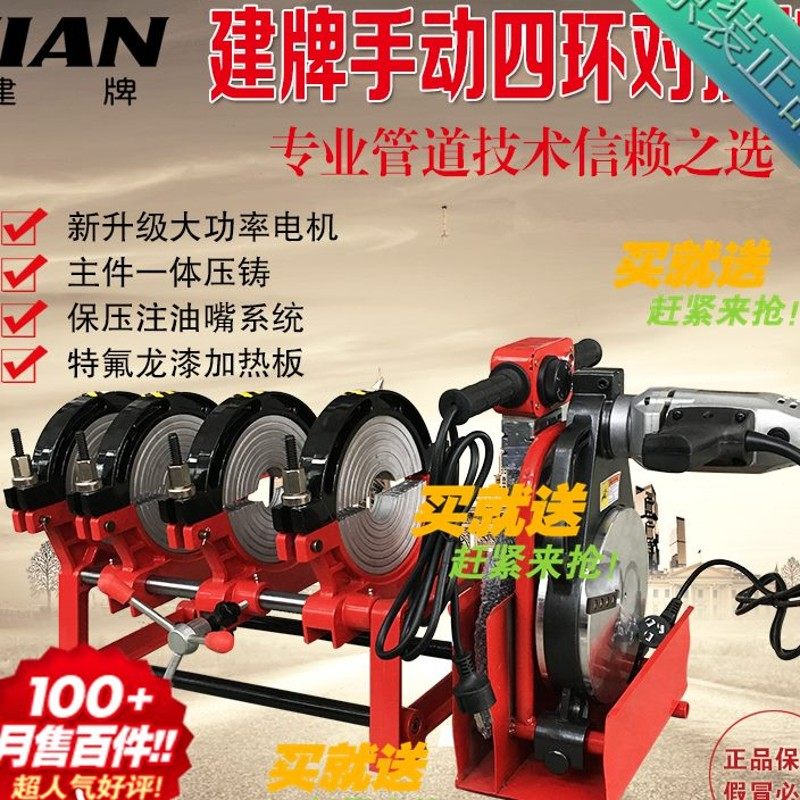 建牌50-200四环手动对焊机PE管焊接机对焊机pe对接机热熔器焊管机