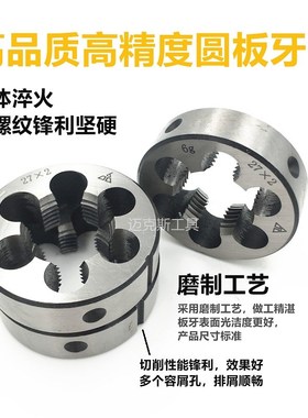 正宗哈螺纹园圆板牙M7M9M11M13M15M17M19X2X1.5X1.25X1X0.75右牙