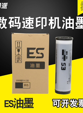 适用 理想es油墨 EV3760 EV3790 EV3560 ES3561 RZ570 RZ670油墨