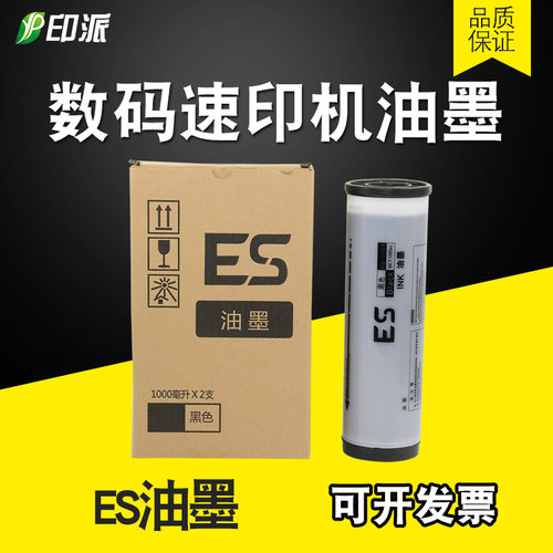 适用 理想es油墨 EV3760 EV3790 EV3560 ES3561 RZ570 RZ670油墨