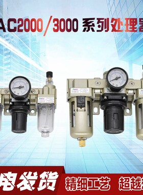 AC2000-02气源调压阀三联件 过滤阀油水分离器AF+AR+AL自动排水器
