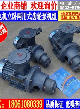 LWBZ-40 LWBZ-50 LWBZ-63立卧式齿轮泵电机组 防爆油泵装置FB