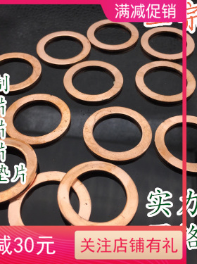 紫铜垫片厚2 M32M33M34M35M36M38M42M44M46M48M50M54M58M60M68M75