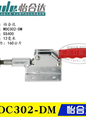 原装同款替代怡合达型推拉压紧式肘夹WDC302-DM 工装快速夹具夹钳