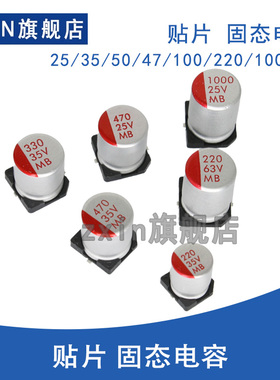 贴片SMD固态电容6.3V16V100UF/220UF/330UF/470UF体积6.3*7/8*9mm