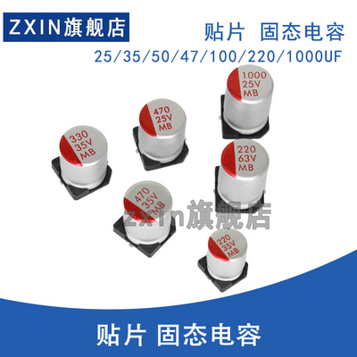 贴片SMD固态电容6.3V16V100UF/220UF/330UF/470UF体积6.3*7/8*9mm