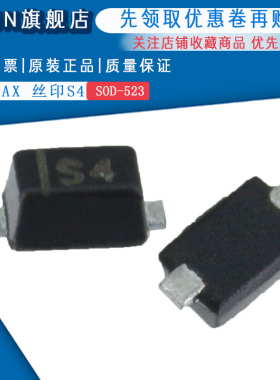 原装正品 SD103AX 丝印S4 SOD-523 贴片肖特基二极管(50只)