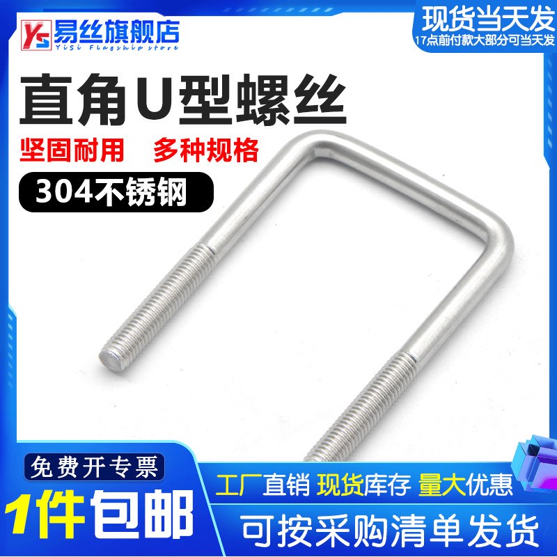304不锈钢U型螺栓 直角U型螺丝钉 U形管卡 管夹固定卡扣骑马卡子