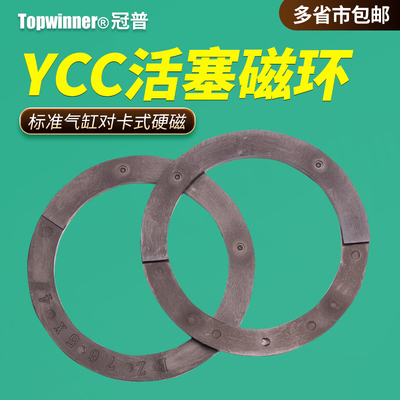 YCC活塞磁环SCT/QGB/SE/DNC气缸磁性开关感应半圆对插式硬磁附件