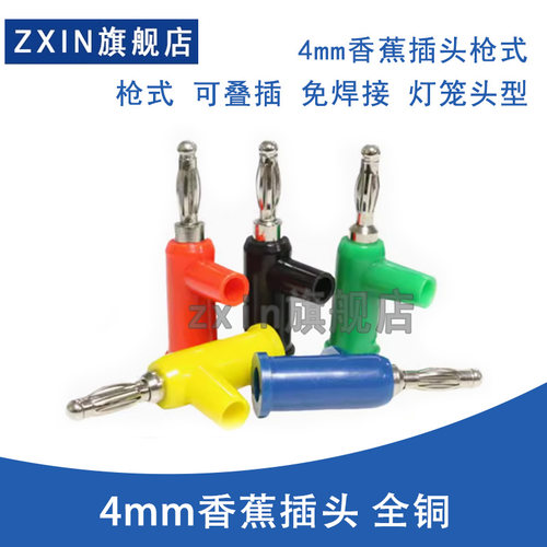 4mm香蕉插头枪式插头接线柱 可续插螺丝免焊接banana音响万用表笔