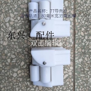 卷闸门配件 配件滑轮 导向轮车库门配件 电动卷帘门导向轮 轮子