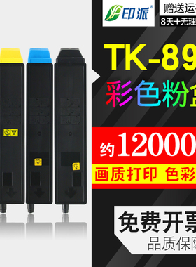 适用 京瓷TK-898粉盒 FS-C8020 C8025墨粉 C8520墨盒C8525MFP碳粉